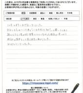 青森県十和田市Ｈ様