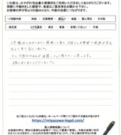 青森県弘前市Ｔ様