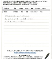 青森県黒石市Ｏ様