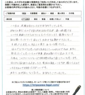 静岡県三島市Ｉ様