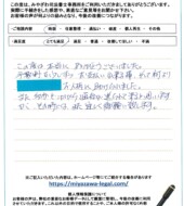 静岡県伊豆市Ｔ様