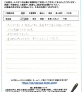 静岡県菊川市Ｓ様