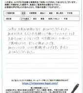 静岡県袋井市Ｓ様