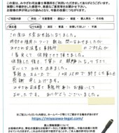 高知県高知市Ｅ様
