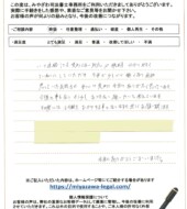 鹿児島県霧島市Ｕ様