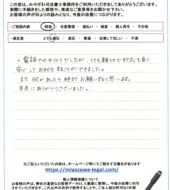 鹿児島県鹿児島市Ｔ様